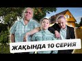 «КАЙРАТ» 10 серия ТРЕЙЛЕР 🔥