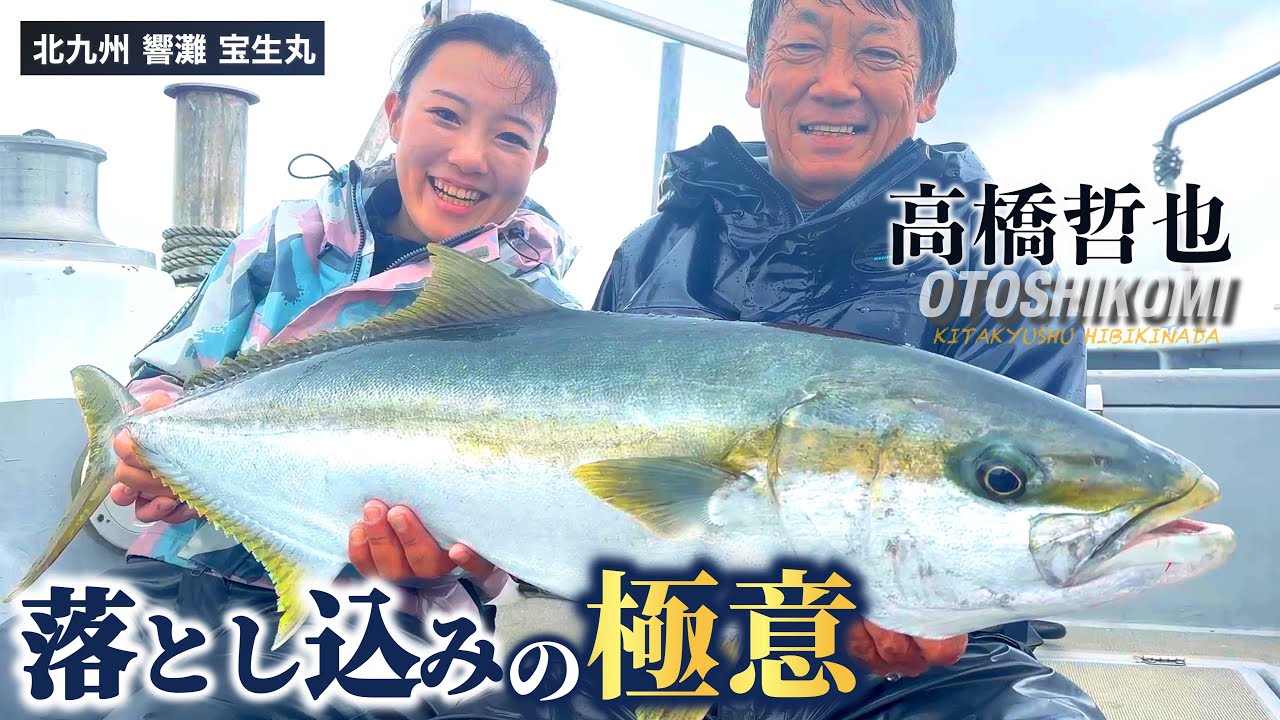 [Японская рыбалка с лодки] Большой янтарный Джек! Заездная рыбалка/Тэцуя Такахаси/Китакюсю