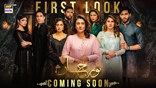 First Look - Noor Jahan Kubra Khan Ali Rehman Ary Digital