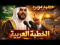 وَاتَّقُوا اللَّهَ | تقویٰ کی اہمیت | Fear Allah | Arabic Bayan on Taqwa