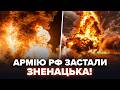 🔥Гляньте, як ЗСУ ДАЮТЬ ЖАРУ росіянам! Люто ПОМСТИЛИСЬ і ось де ВІДКИНУЛИ ворога. Кадри рвуть мережу