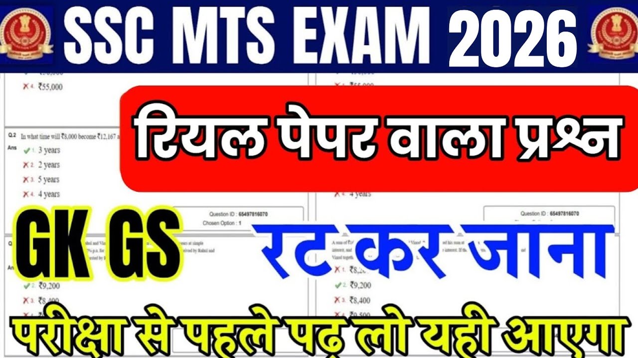 SSC MTS GK GS classes 2026 | SSC MTS GK GS previous year question paper | SSC MTS imported question