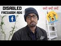 My Facebook Ad Account Disabled (Hindi)