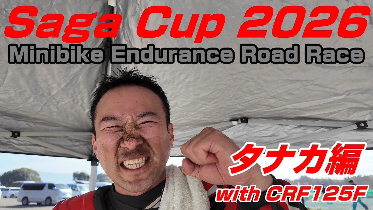 SAGAcup2026タナカ編