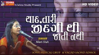 Yaad Tari Zindagi Thi Jati Nathi · Nilam Shah · New Gujarati Song 2020