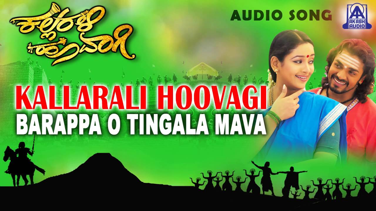 kallarali huvagi kannada movie songs kallarali huvagi kannada movie songs