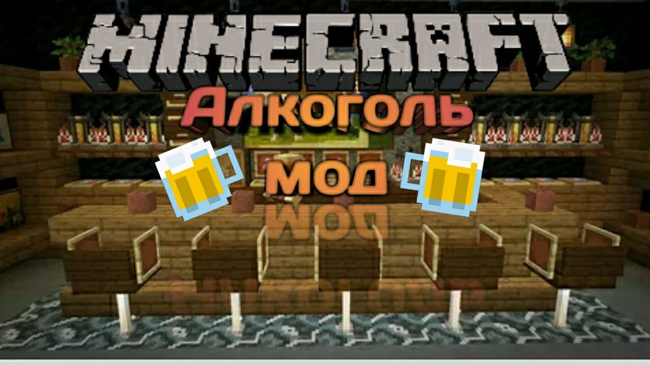 Обзор модов| Мод на алкоголь| Paw's beer mod| 1 часть|