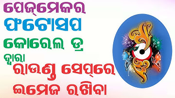 Image insert in Round Shape in Pagemaker, Photoshop & Corel Draw Odia Tutorial