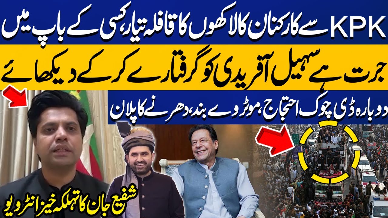 No One Can Arrest Sohail Afridi | PTI Long March towards Islamabad | Shafi Jan Exclusive Interview