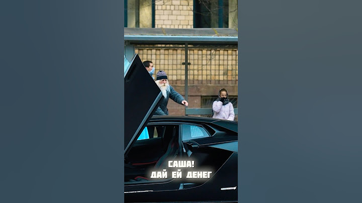 Притворился бедным дедом на lamborghini и проверил на человечность