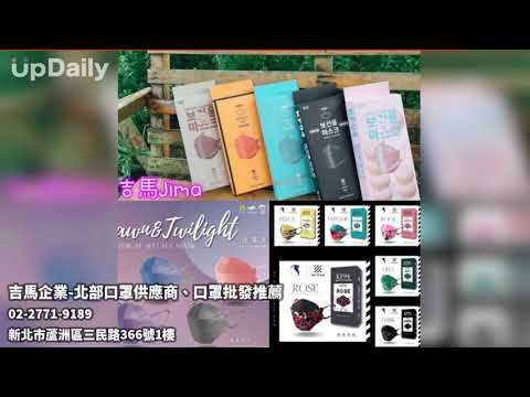 吉馬企業-北部口罩供應商、口罩批發推薦 #新北口罩供應商推薦 #台灣口罩批發商推薦 #北部口罩批發訂購 耳掛式口罩