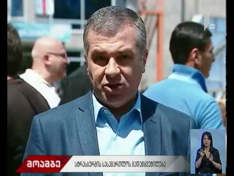 სტრასბურგის გადაწყვეტილება