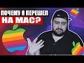 mac против windows или впечатления о imac спустя три месяца \ жирный