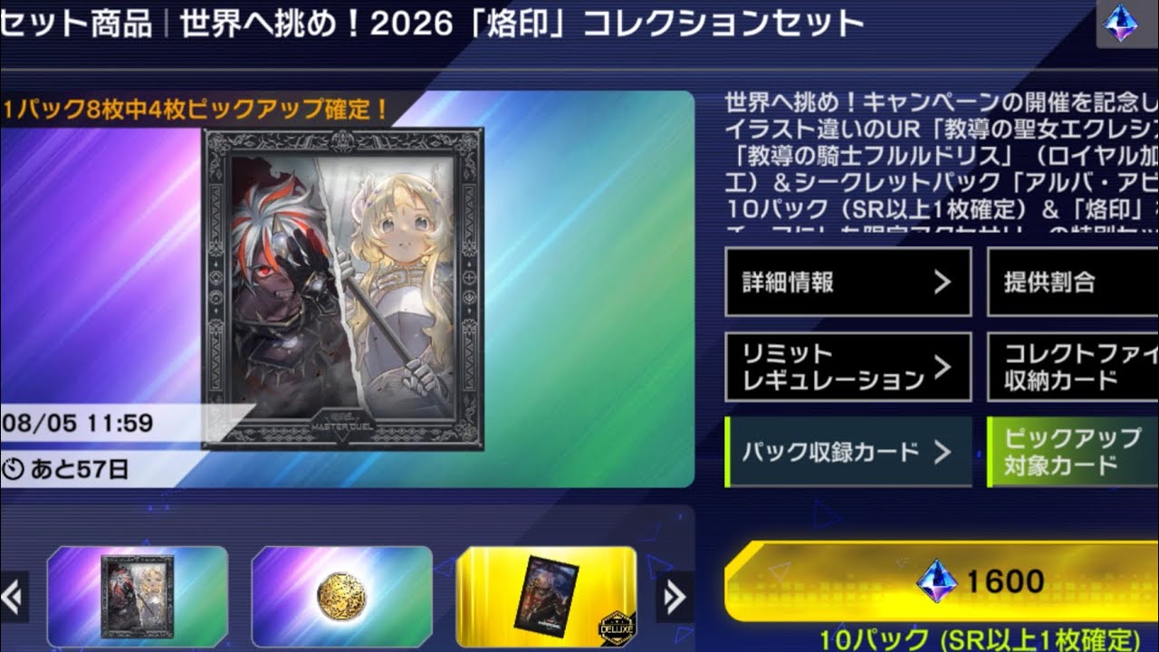 遊戯王MD]烙印セット一気に引くぜ🕰260609 - YouTube
