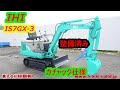 IHI:IS7GX3:中古油圧ショベル◆0.7t◆ミニユンボ◆建設機械ガチャック仕様/シリンダーオイルシール全交換済み
