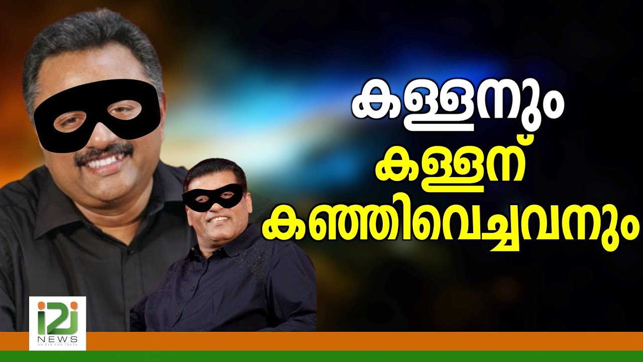 Tangu Brother|കള്ളനും  കള്ളന് കഞ്ഞിവെച്ചവനും