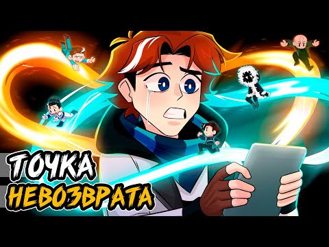 Точка Невозврата • ВСЁ, ЧТО ТЫ ДОЛЖЕН ЗНАТЬ О СЕЗОНЕ!😱