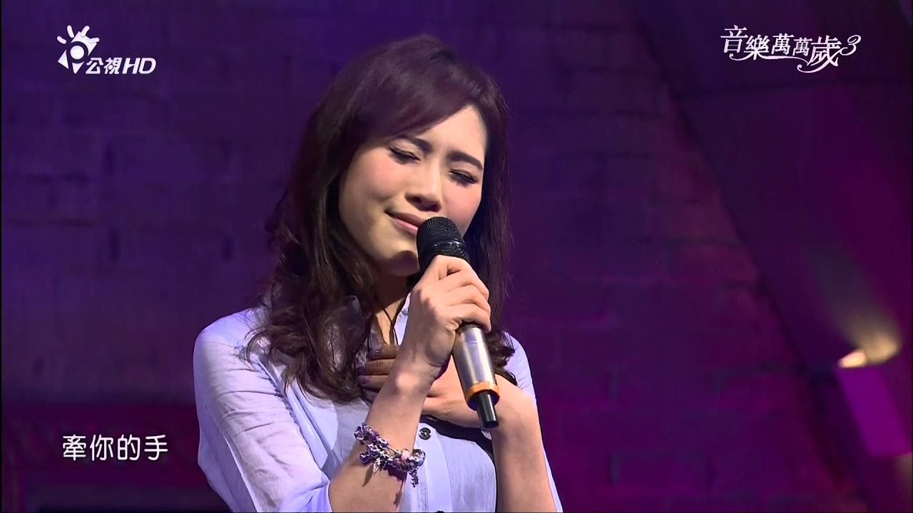 孫自佑+吳申梅_出嫁  @音樂萬萬歲3