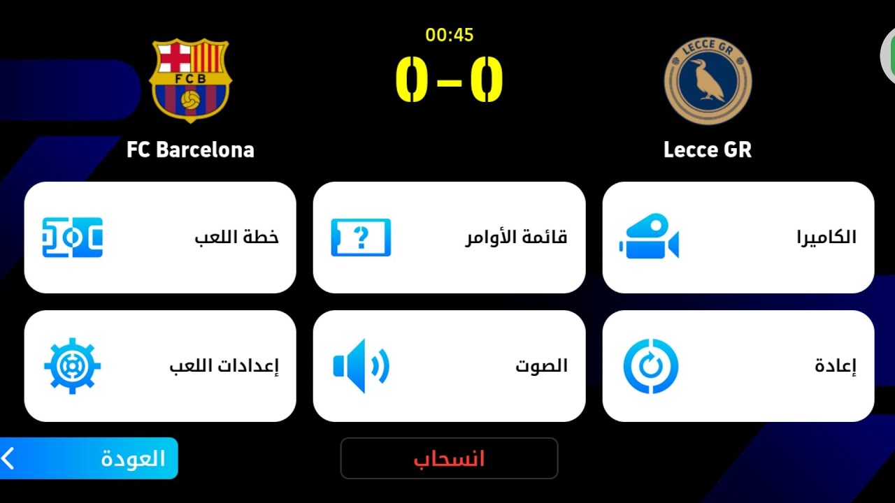 المباراة: FC Barcelona ضد Lecce GR