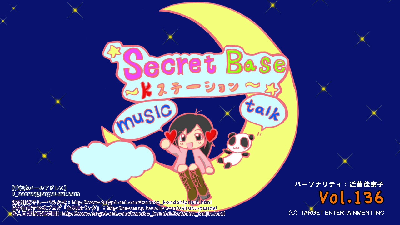 シークレットベース ｋステーション 第136回 近藤佳奈子 Youtube