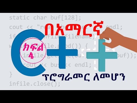 c++ in Amharic ኮምፒውተር ፕሮግራም ፣ ክፍል 4:የፕሮግራምንግ አከባቢ ቅኝት IDE :c++ programming in Amharic