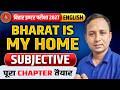 Bharat is My Home Subjective Questions | 12th English Chapter 2 Important Subjective | Bihar Board