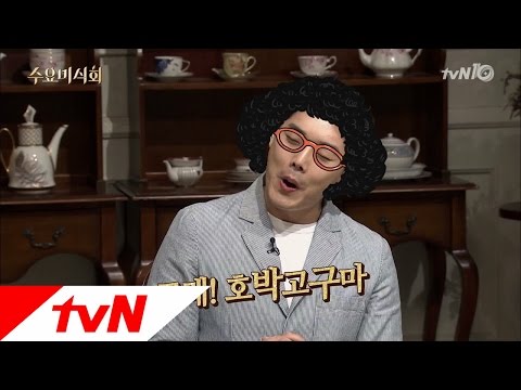 김경호가 부릅니다 '호박 고구마이야~' (feat. 대세남 권혁수) 수요미식회 87화
