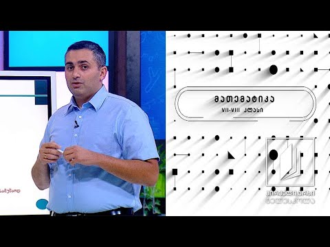 მათემატიკის დრო, IV დონე  - მათემატიკური თამაშები  #ტელესკოლა