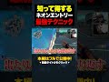 まだ9割のデュエリストが知らないネオンの最強エントリーテクニック #shorts #valorant #初心者 #valorantclips #vctjp