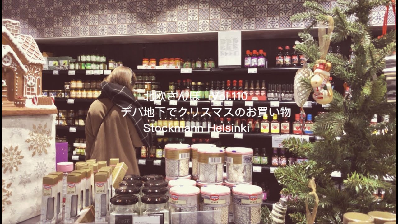 フィンランドのクリスマス21 後編 ヘルシンキの老舗ストックマン デパ地下をウロウロしてきました Vol 110 ヘルシンキ フィンランド Youtube