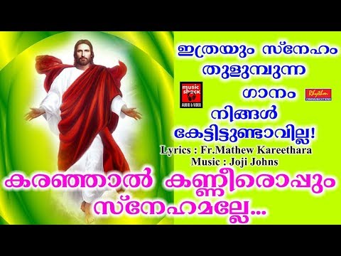 Karanjal Kanneroppum   Christian Devotional Songs Malayalam 2018   Most Popular Songs