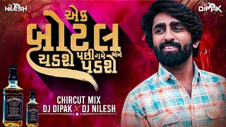 Ek Bottle Chadse Pasi Game Aene Padse -  Remix - Mahesh Vanzara - Chircut Mix - Dj Dipak X Dj Nilesh