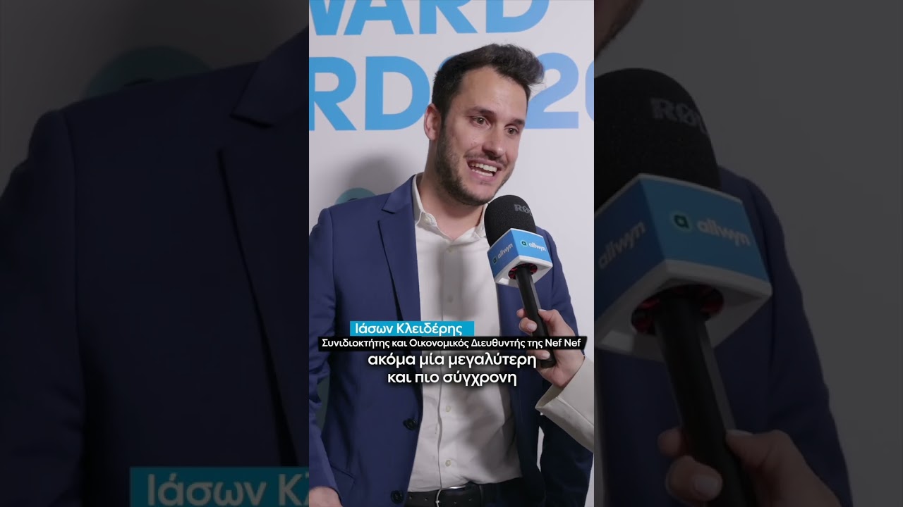 Από την Ελλάδα στις διεθνείς αγορές: Η νέα γενιά επιχειρήσεων του Allwyn Forward