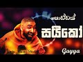    gayya  poddak saiko  lyrics  anju music studio