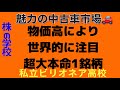 【超魅力の中古車市場銘柄】あらゆる製品の価格が高騰している。中古車市場がかなり脚光を浴び、市場が伸びている！その本命銘柄とは？白熱授業、見逃し厳禁！！【株投資:Stock】【291-Period】
