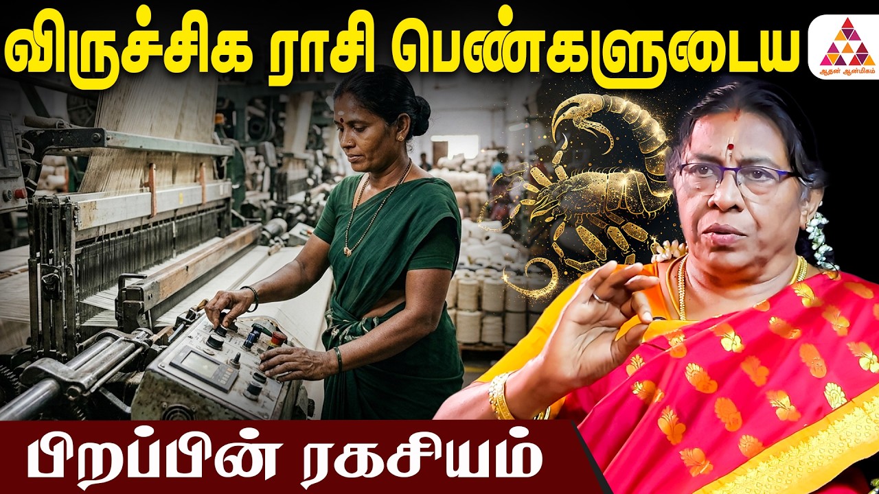 விருச்சிக ராசி பெண்ணா நீங்க? | Dr. Rajeshwari Chellaiah #scorpio #viruchigarasi #scorpiozodiacsign