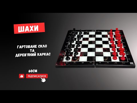 Шахи зі скла та дерева 60 см з фото логотипом або будь-яким дизайном, видео 1