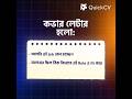 চাকরি পাওয়ার দৌড়ে নিজেকে শর্টলিস্টেড দেখতে চান?
