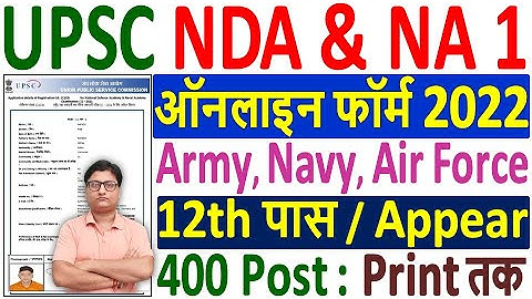 UPSC NDA 1 Online Form 2022 Kaise Bhare | How to Fill UPSC NDA 2022 Online Form | UPSC NDA Form 2022