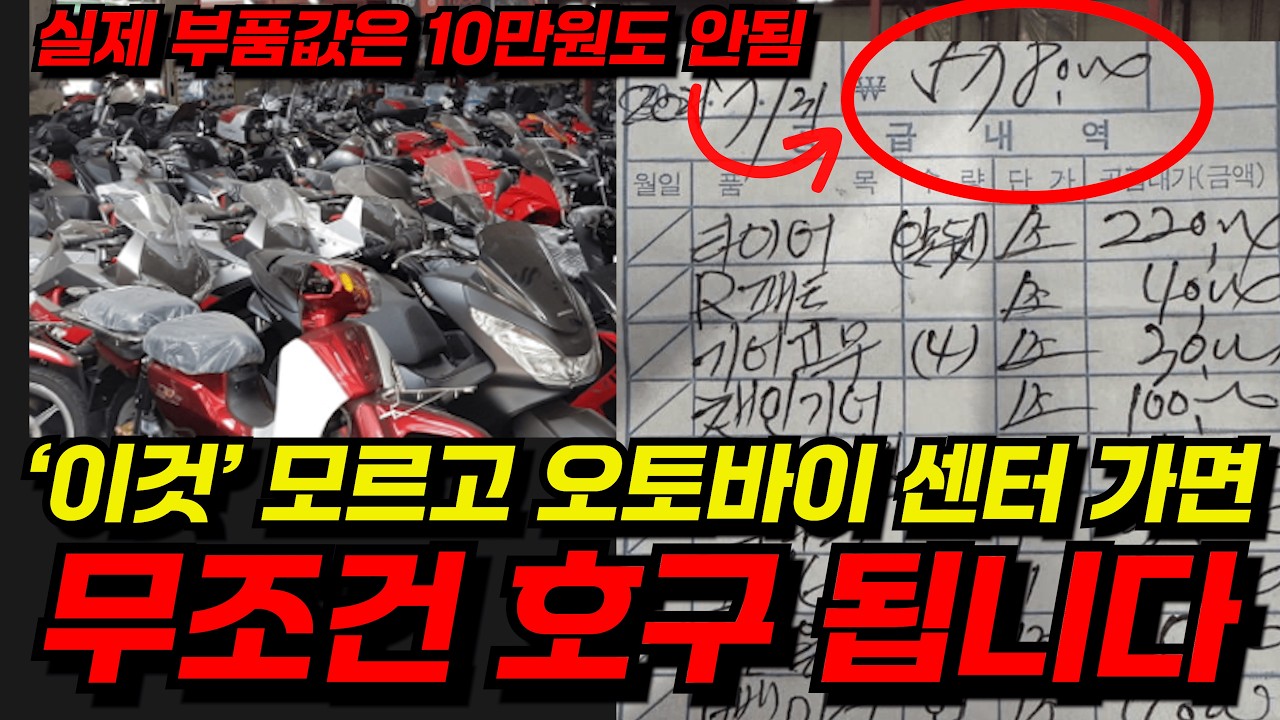 사기치는 오토바이 센터 특징 (초보들은 바로 속아요)