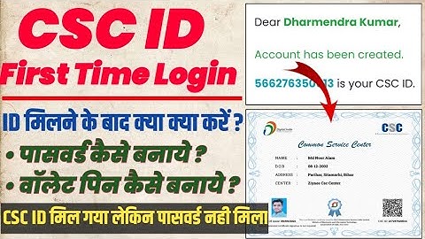 CSC ID First time Login kaise kare | CSC ID Approved होने के बाद पहली बार लॉगिन कैसे करें #cscid