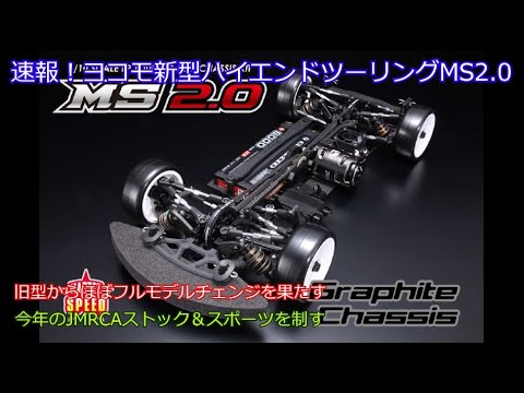ヨコモ BD7 ハイエンド ツーリングシャーシ ラジコンカー・RCカーのヨコモ／YOKOMO 公式サイト
