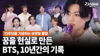 [HANBAM X MorningWide] BTS' 10 years of making dreams a reality and the celebration in Seoul💜