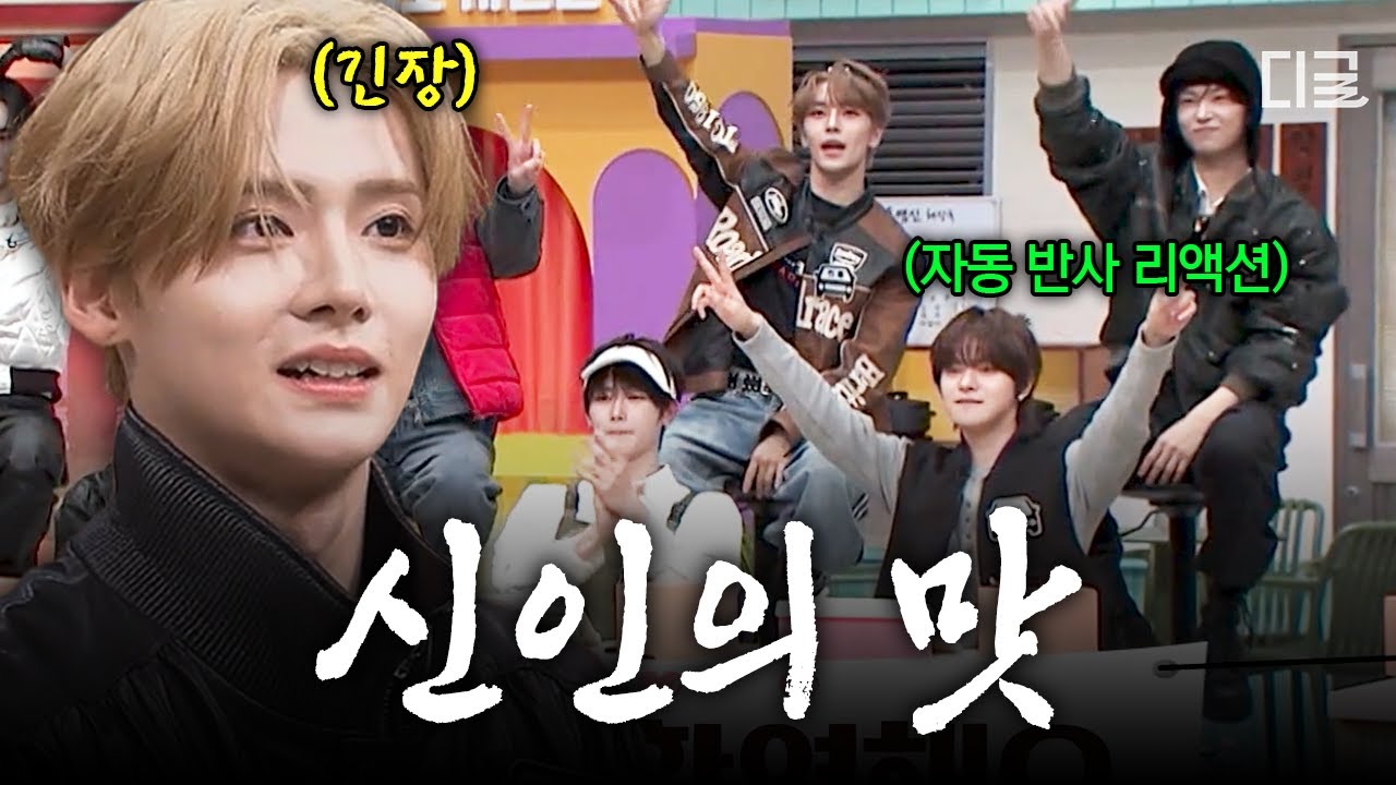 [#놀라운토요일] 여러분 지금 바로 알디원 하셔야 합니다🔥신인일 때만 느낄 수 있다는 알파드라이브원의 예능 새싹 모먼트🐥