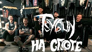 картинка: TSYGUN 