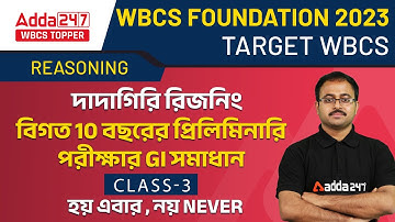WBCS Preliminary Exam Previous Year Reasoning Solution | WBCS Reasoning | Part 3