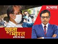 'गैंग्स ऑफ वाजे' का डायरेक्टर कौन? Puchta Hai Bharat With Arnab Goswami