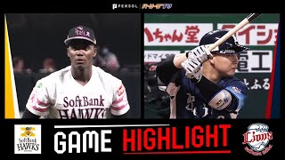 2024年5月17日 福岡ソフトバンク対埼玉西武 試合ハイライト