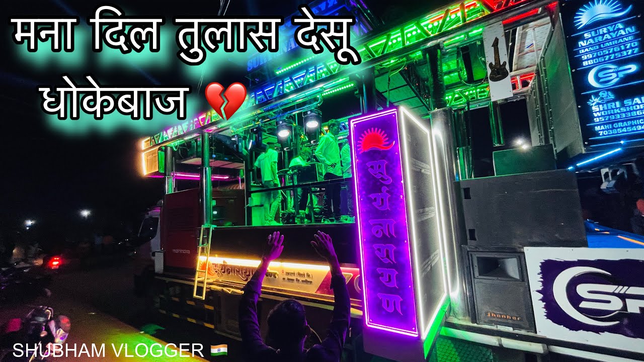 मना दिल तुलास देसु खोटा वादा करी गयी 💔 Mana Dil Tulas Desu Khota Vada Kari gayi By Suryanarayan band