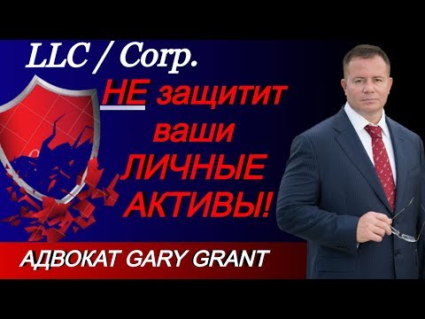 Видео: Как да отворите LLC предприятие